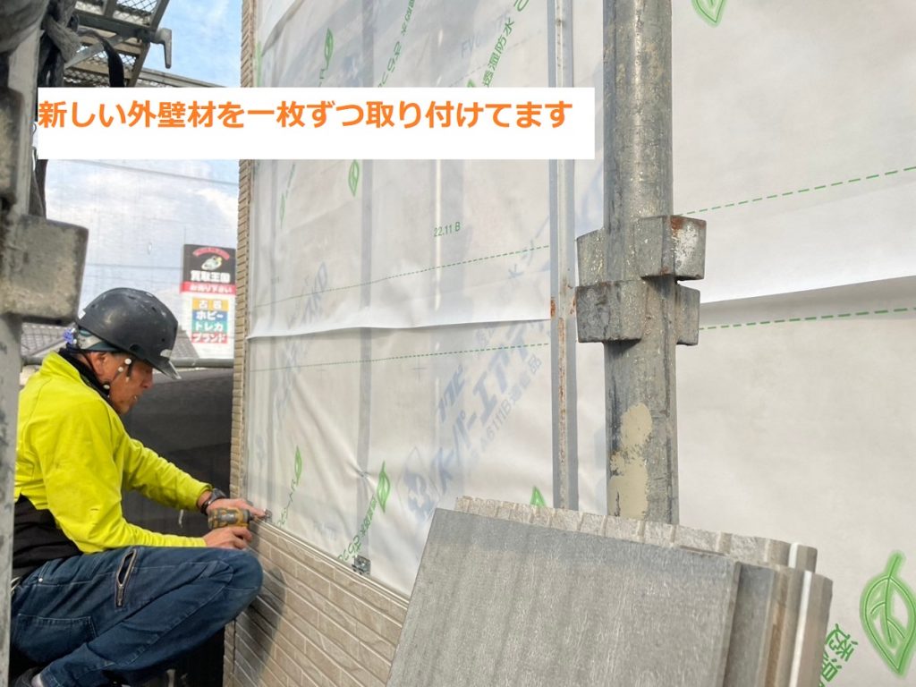 新しい外壁材取付